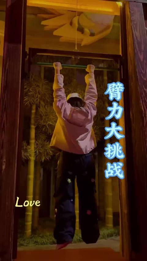 全红婵臂力挑战43秒，训练刻苦展实力