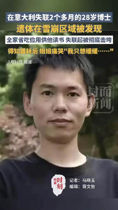 在意失联博士遇难校友发声