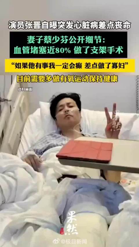 张晋去年4月旅行突发心脏病险丧命：说不出话，第一次体会到死亡