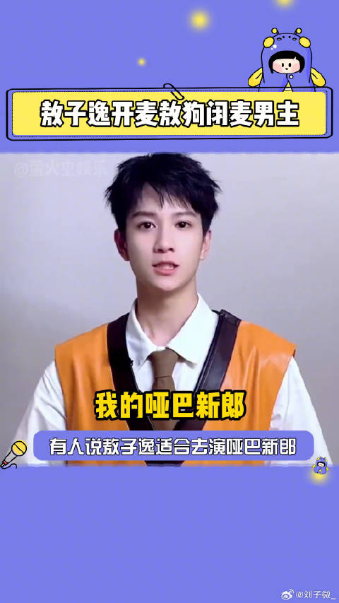 敖子逸 微博VC计划