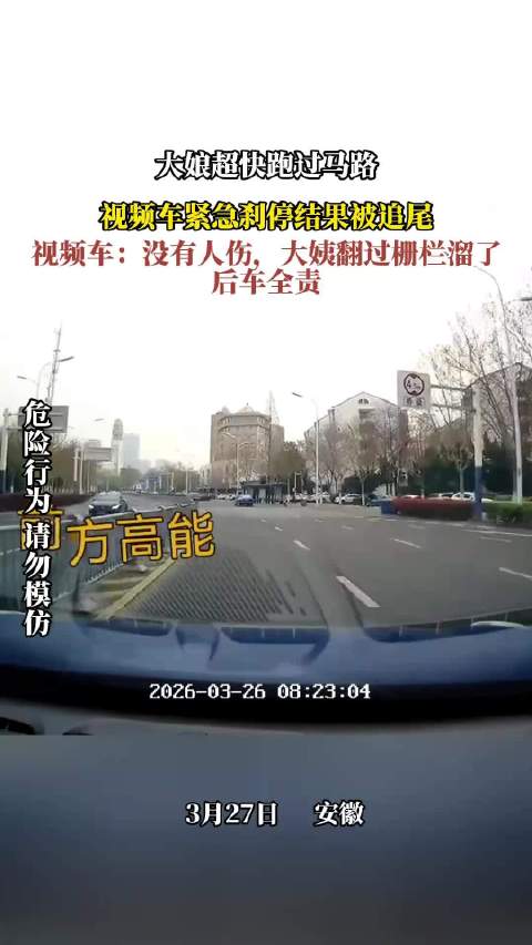 大娘翻栏横穿马路致后车追尾，后车全责无人员受伤