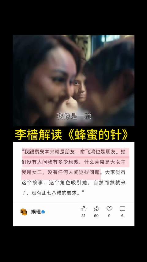 袁泉《蜂蜜的针》突破性演出，李樯称其角色捍卫防线