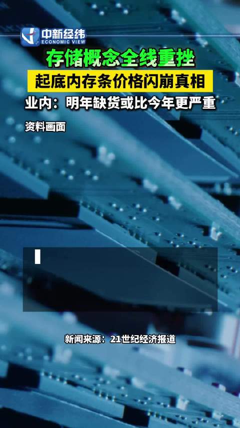 内存条价格闪崩原因