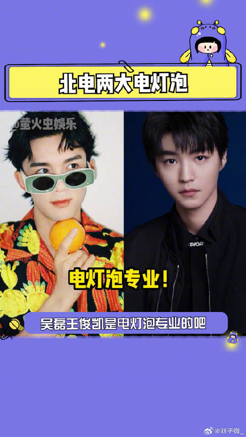 王俊凯 搞笑 微博VC计划