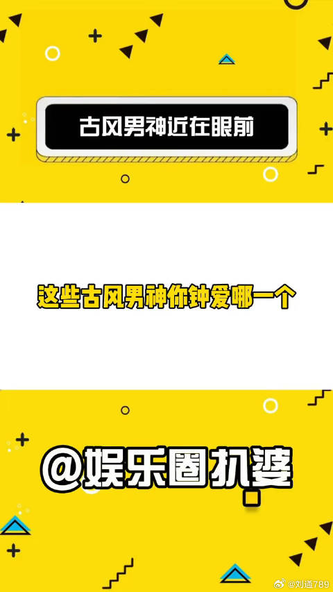 小孩子才做选择，花亦山里的男神我全都要下载花亦山