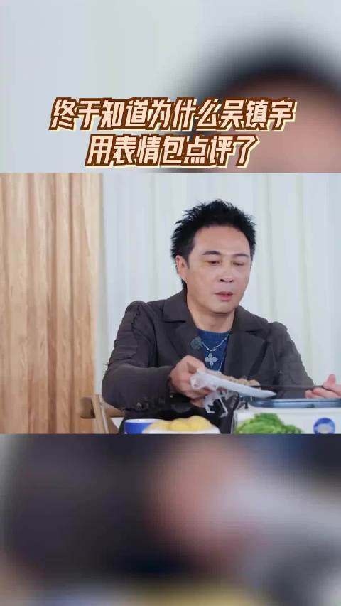 吴镇宇表情点评因剪辑仅保留两分钟内容