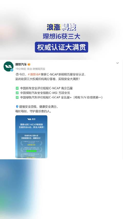 理想i6获三大权威认证大满贯