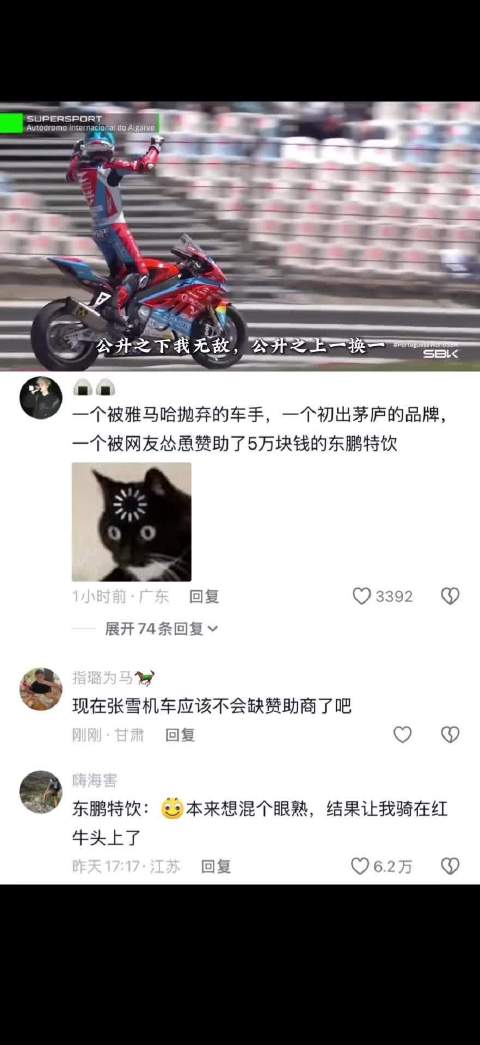 杜卡迪：刚才什么车超过去了？ 雅马哈：你的购置税， 张雪机车一战封神