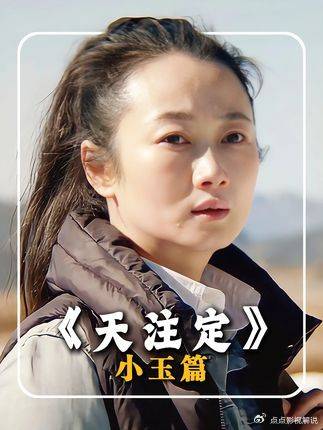 天注定：小玉：刀是弱者的枪，血是尊严代价