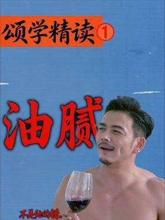 《欢乐颂》包奕凡角色折射都市剧人格切片