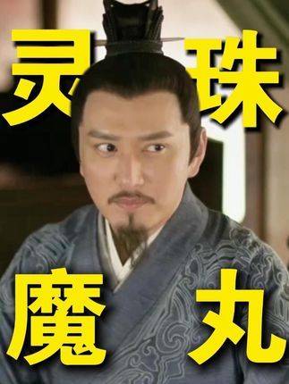 为何《知否知否应是绿肥红瘦》暗藏灵珠与魔丸的双生隐喻？