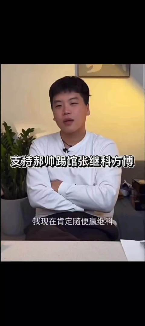 郝帅称稳赢张继科约战方博踢馆