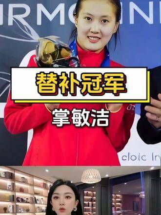 掌敏捷携手陈芋汐，历经两天默契磨合，强势加冕冠军之巅