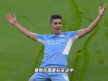 曼城正式告别罗德里，转会窗开启新篇章！