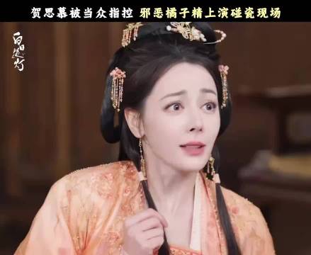 迪丽热巴演绎贺思慕万箭穿心痛感演技获赞