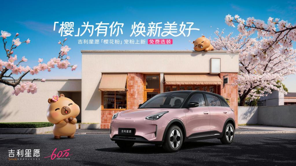 吉利星愿536天交付60万辆,重磅宠粉权益同步上线