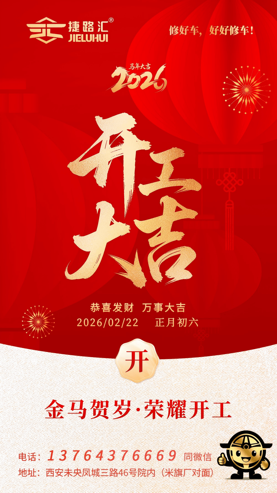 西安捷豹路虎车主集合！开工第一波福利来了，西安捷路汇捷豹路虎专修