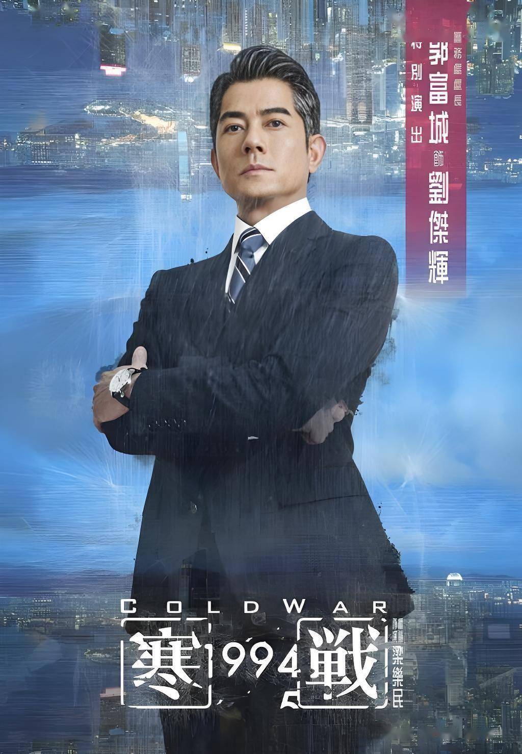 《寒战1994》官宣，周润发、郭富城集结，双时间线埋满伏笔，港片“法拉利阵容”来了！