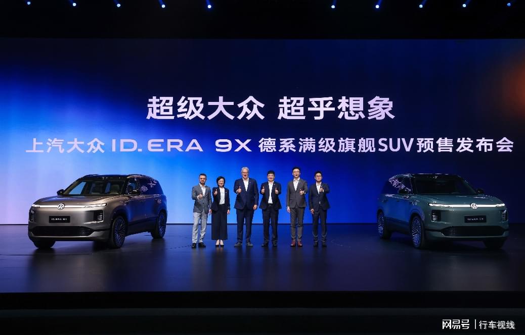 32.98万起上汽大众ID. ERA 9X开启预售，德系旗舰增程SUV有多能打