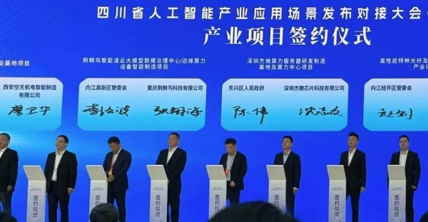 渝企智能产业项目落户内江 填补西部空天算力硬件制造空白