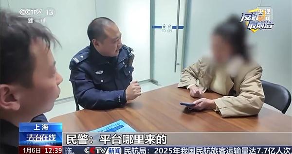 2026年3月31日|防骗警示窗：仿冒App设陷阱，上海女子险些被骗50万元