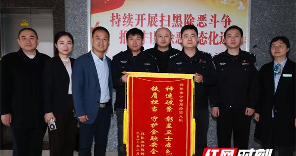 祁阳农行：银行员工火眼识别诈骗 警银联动守护金融安全