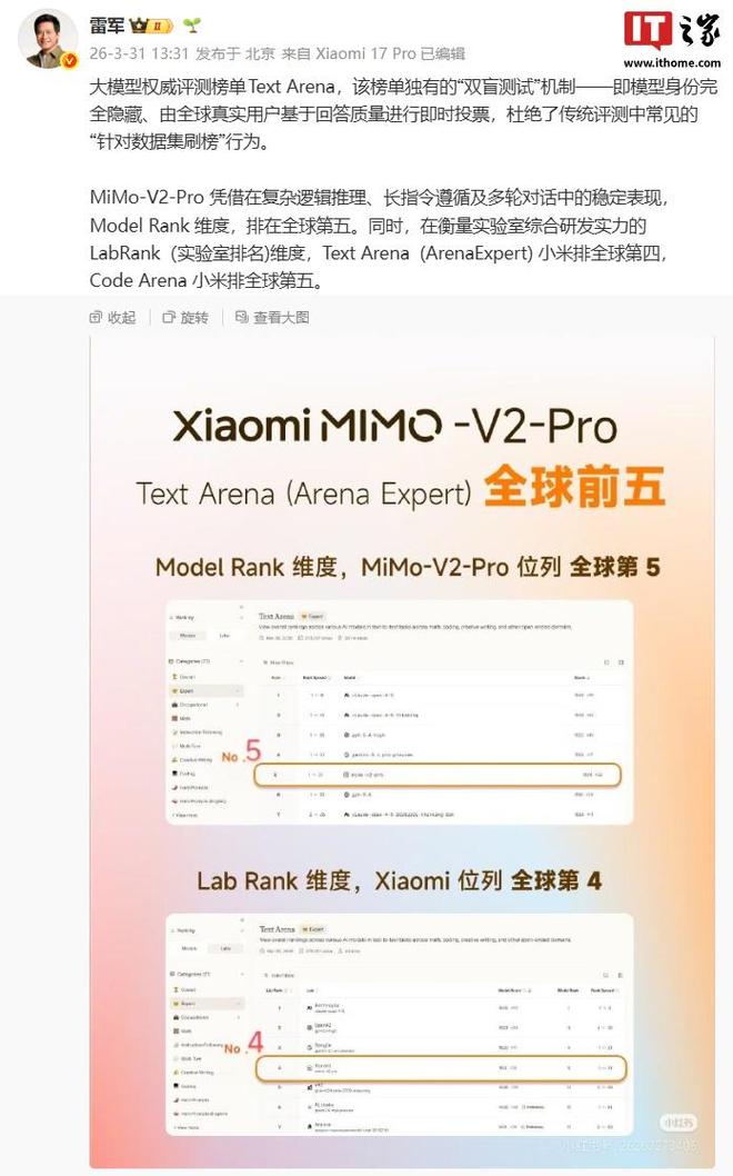 Text Arena榜单刷新，小米MiMo-V2-Pro大模型突破全球前五