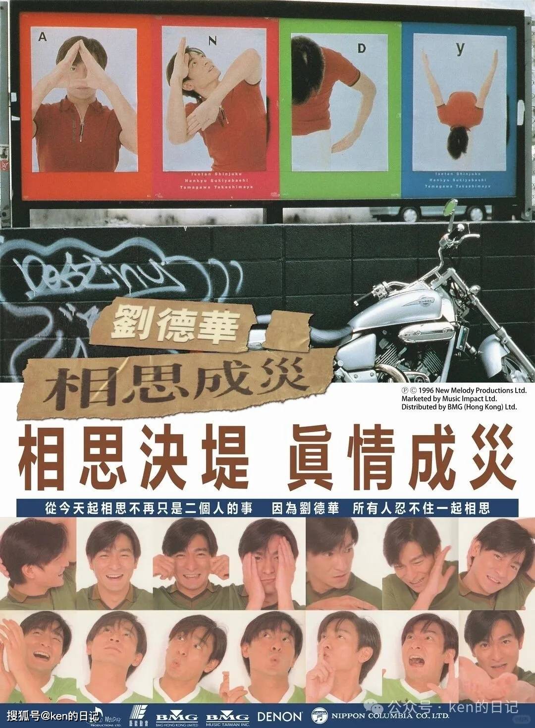 龚翔日记刘德华音乐故事第32张个人专辑《相思成灾》发行于1996年5月
