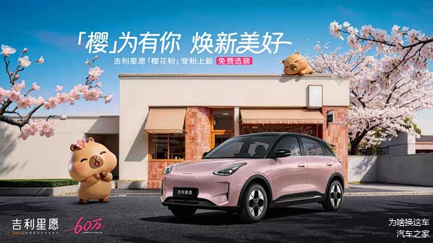 536天交付60万辆 吉利星愿重磅宠粉权益上线