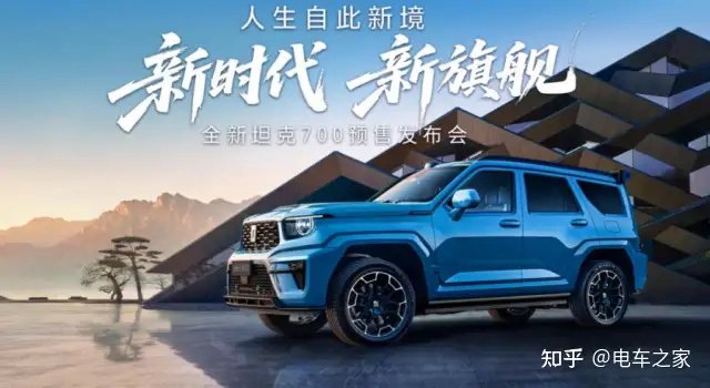 全新坦克700正式开启预售 以中国力量重塑全域豪华SUV标杆