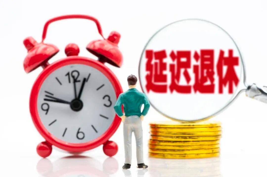 定调，弹性退休落地！1968至1972年生，满60岁能领养老金吗？