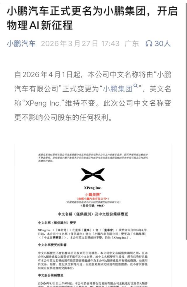 不再只做汽车!小鹏汽车更名小鹏集团,海陆空多场景业务全面铺开