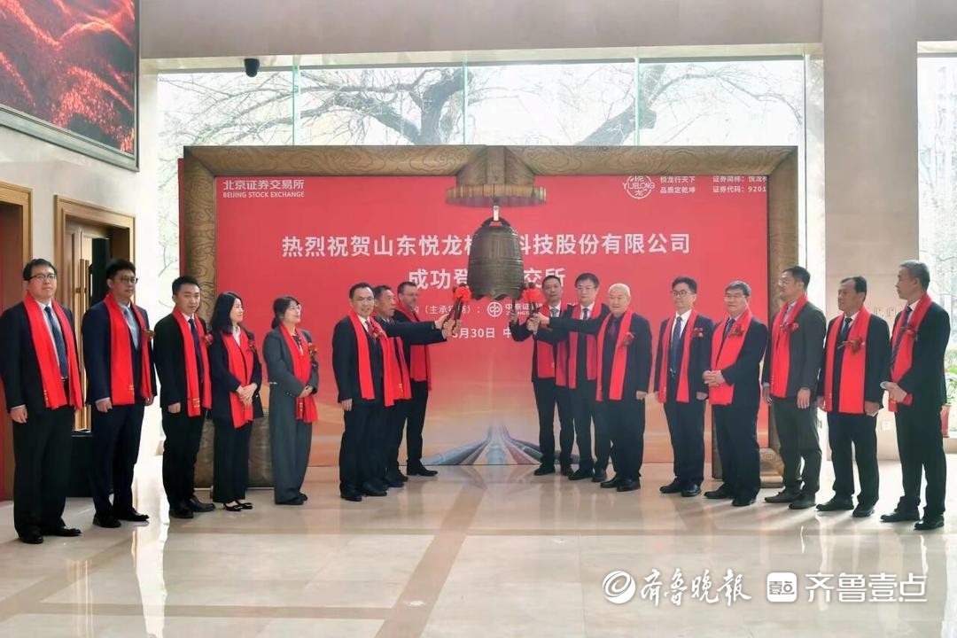 悦龙科技成功登陆北交所，烟台财金集团收获开年首个IPO企业