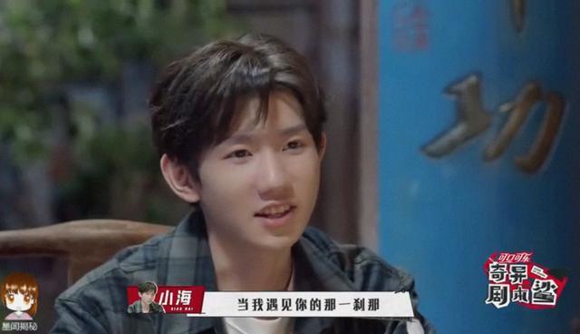210709 王源《奇异剧本鲨》花絮“海王”源的土味情话来袭