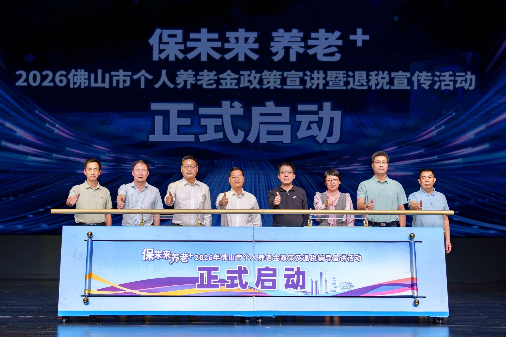 事关个人养老金与退税，佛山启动宣讲活动