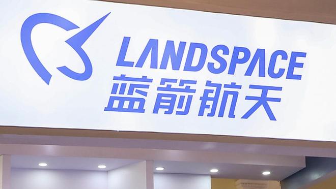 蓝箭航天回应“IPO中止状态”：申报材料中财务资料过期，将按规定及时更新
