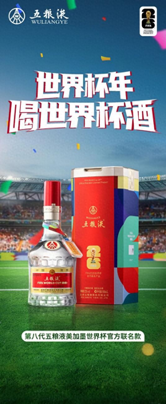 范志毅跨界助阵,五粮液以世界杯营销打造“破圈”样本