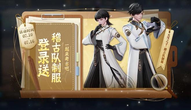 王者荣耀 S40 赛季福利来袭：稽古队制服与丁禹兮语音签到即得