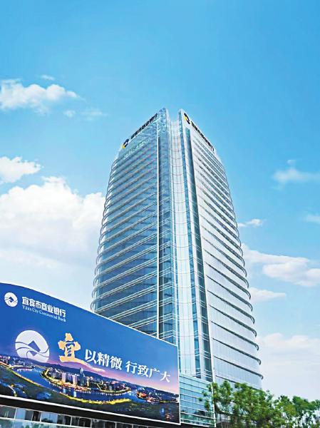 宜宾银行上市周年交出质效齐升答卷