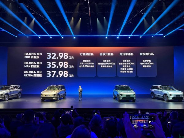 预售32.98万起，上汽大众ID. ERA 9X开启预售