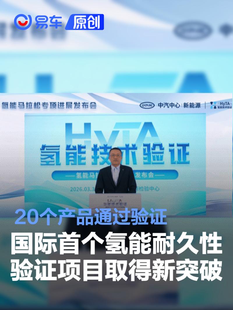 国际首个氢能耐久性验证项目取得新突破 20个产品通过验证