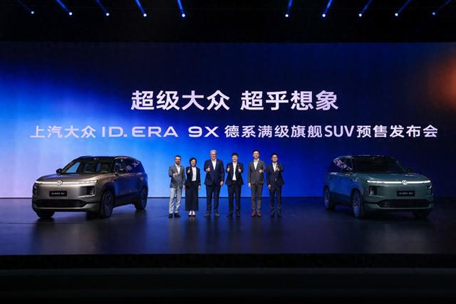 上汽大众ID. ERA 9X预售开启，32.98万元起重塑增程SUV市场_读特生活