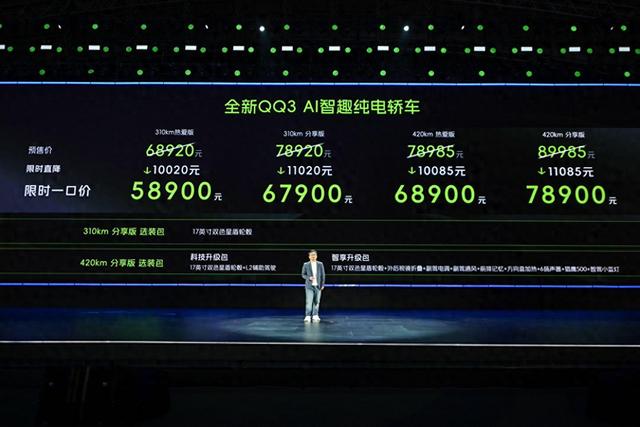 奇瑞QQ3 EV正式上市 5.89万起 哪款性价比最高_科技思维