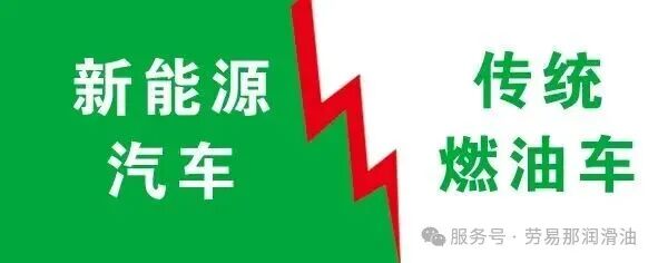 新能源汽车和传统燃油车保养对比