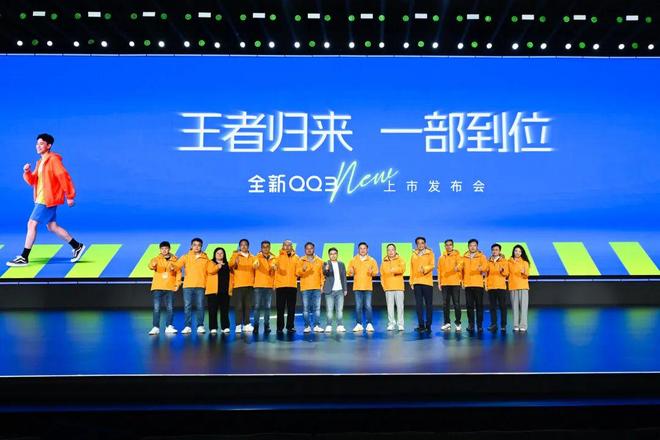 王者归来，一部到位！奇瑞全新QQ3正式上市，重塑7万级智电精品小车标杆