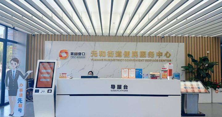 苏州相城高新区（元和街道）全力擦亮便民利企“第一窗口”