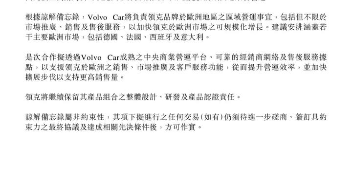 领克在欧交由沃尔沃“操盘”，吉利海外市场走向加速协同