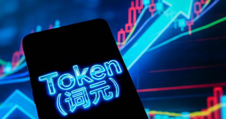 从“140万亿词元”看人工智能下一站