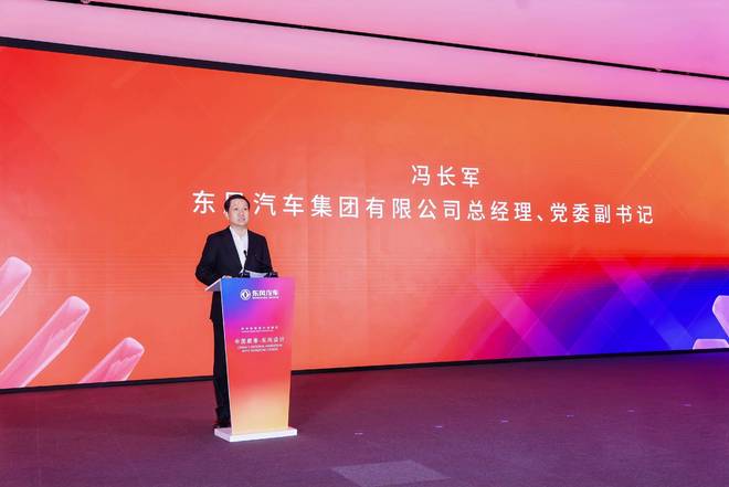 让世界看见中国设计的力量 东风汽车交出科技跃迁3.0的新答卷