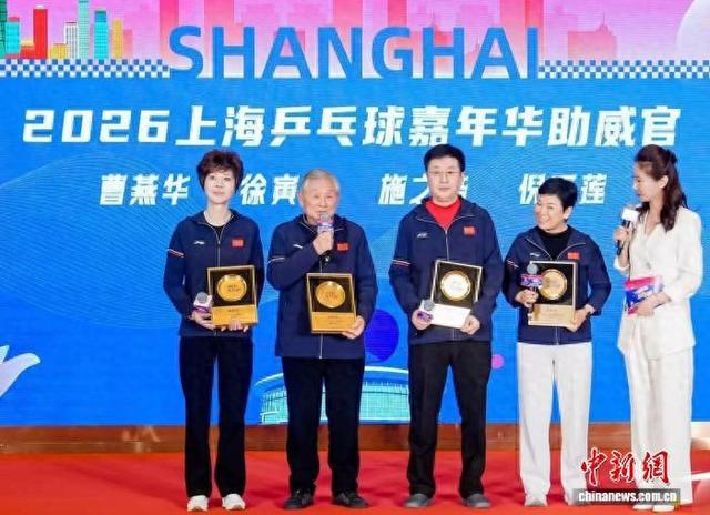 3月31日，“上海银行”2026上海乒乓球嘉年华组委会举办新闻发布会。(主办方供图)